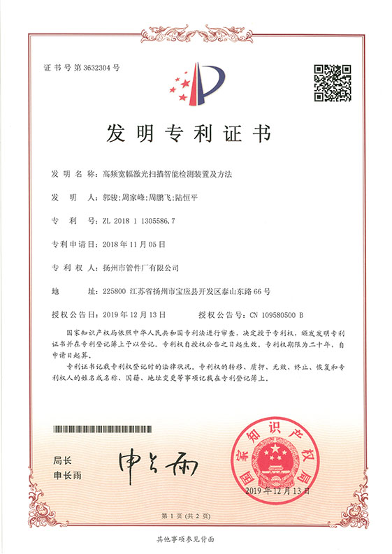 發(fā)明專(zhuān)利-高頻寬幅激光掃描智能檢測(cè)裝置及方法