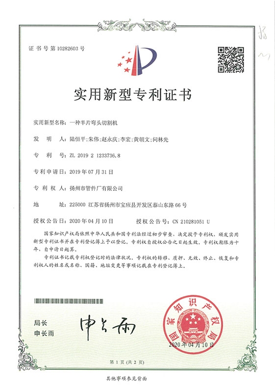 實用新型專利（一種半片彎頭切割機(jī)）