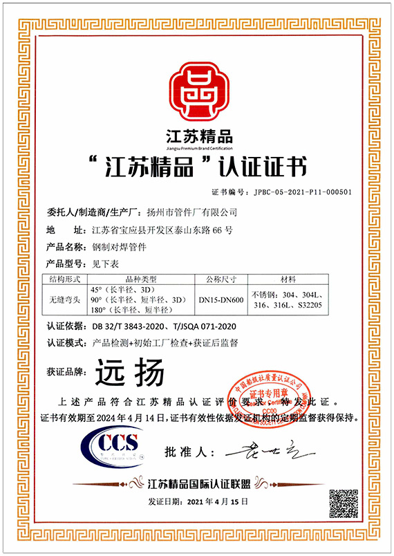 江蘇精品認(rèn)證證書1