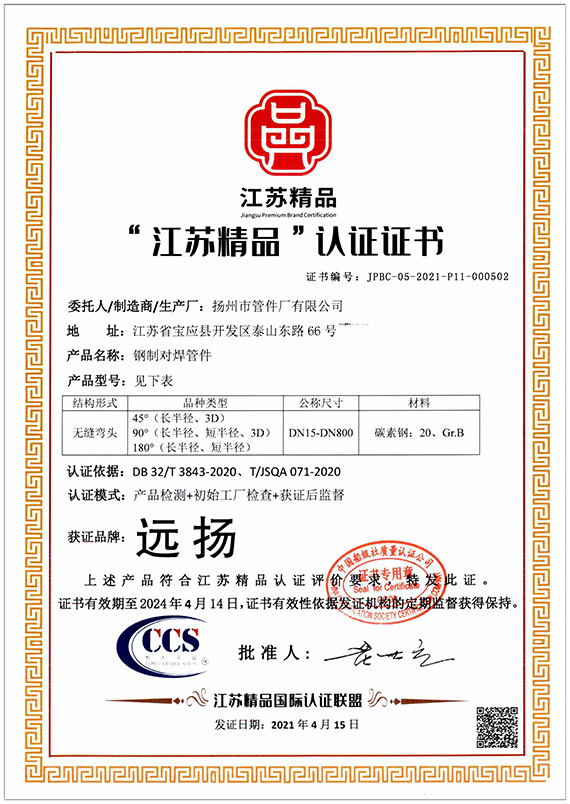 江蘇精品認(rèn)證證書2