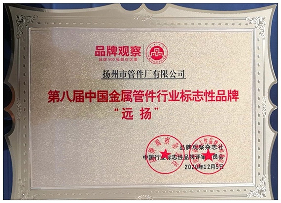 中國金屬管件標(biāo)志性品牌