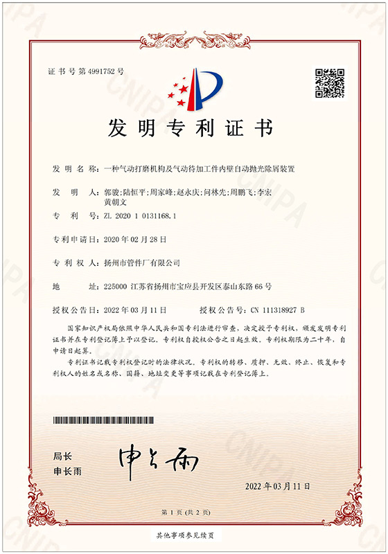 發(fā)明專(zhuān)利-一種氣動(dòng)打磨機(jī)構(gòu)及氣動(dòng)特加工件內(nèi)壁自動(dòng)拋光除屑裝置